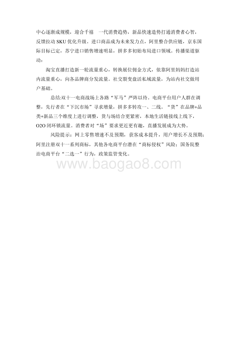 2020电商平台双十一研究报告.docx_第3页