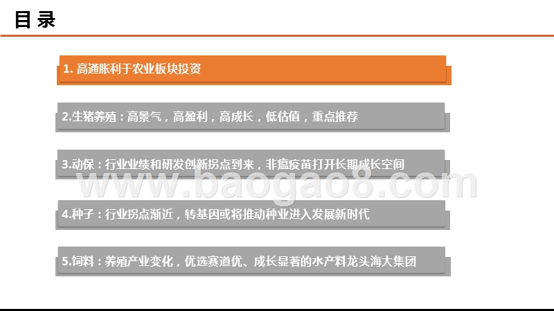 2020农业市场发展前景研究报告.pptx_第3页