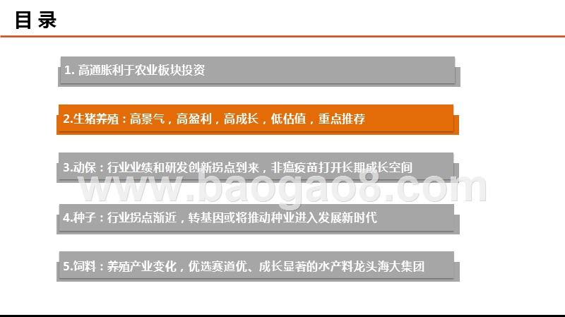 2020农业市场发展前景研究报告.pptx_第5页