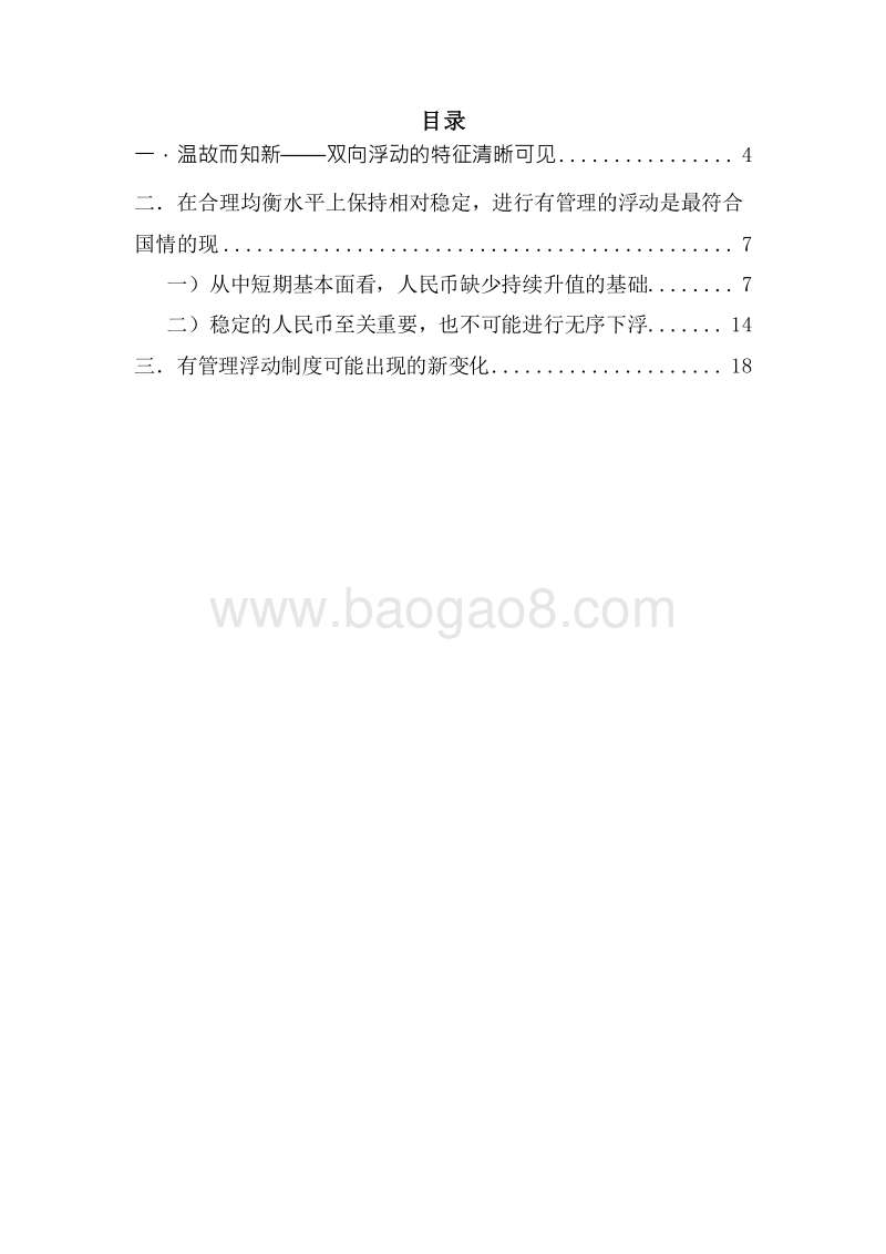 2020年人民币汇率展望分析报告.docx_第2页
