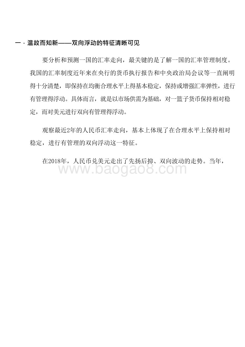 2020年人民币汇率展望分析报告.docx_第4页