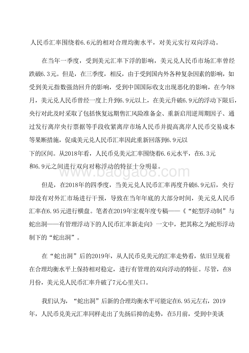 2020年人民币汇率展望分析报告.docx_第5页