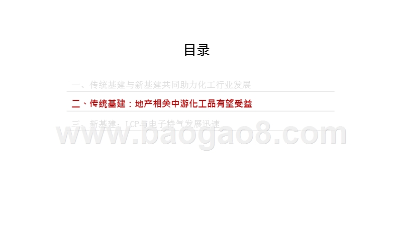 2020化工行业影响分析报告.pptx_第4页