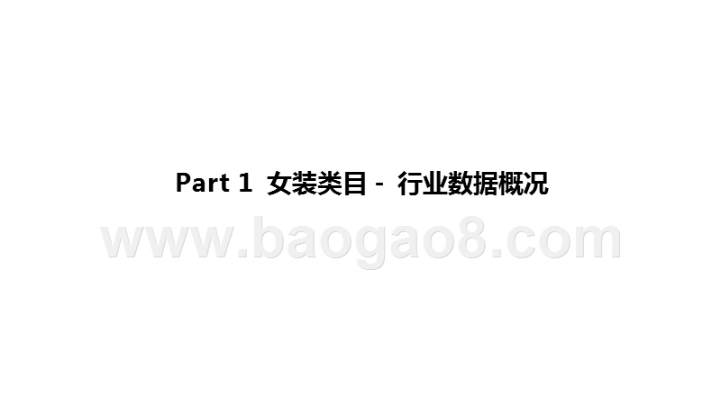 2020社交电商+女装行业研究报告.pptx_第2页