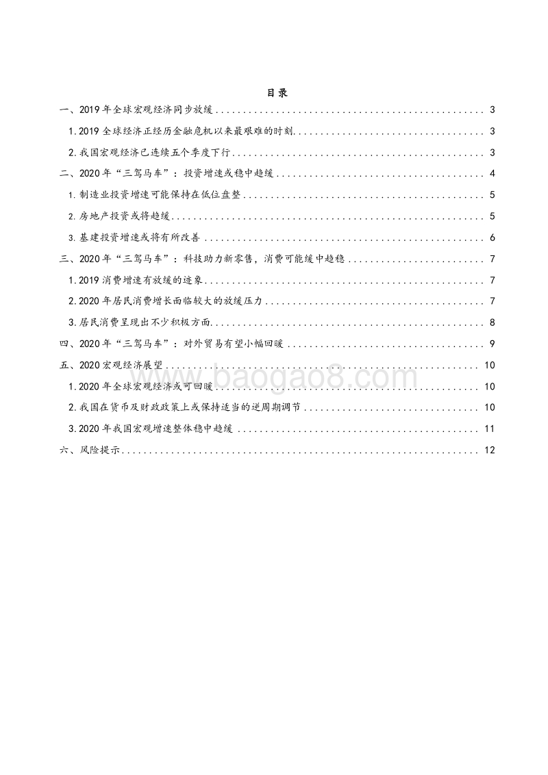 2020年我国宏观经济分析与展望稳中趋缓待时而动.docx_第2页