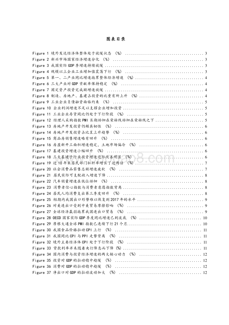 2020年我国宏观经济分析与展望稳中趋缓待时而动.docx_第3页