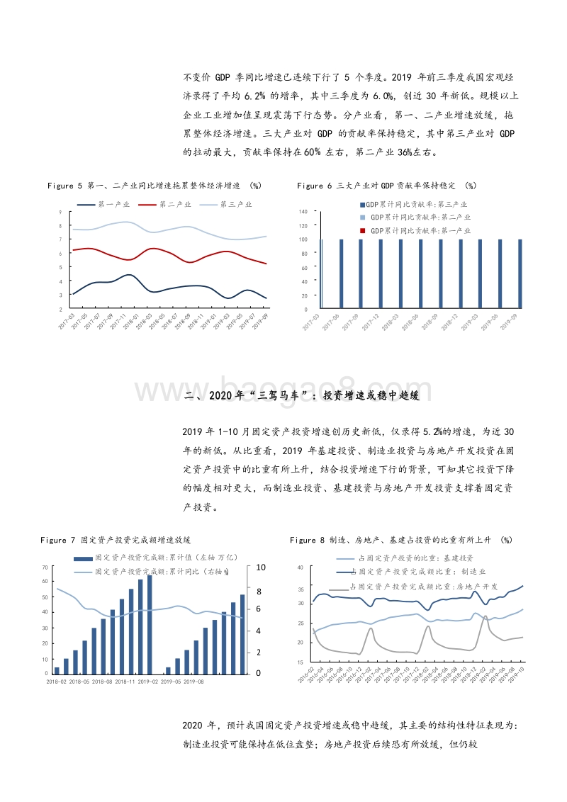 2020年我国宏观经济分析与展望稳中趋缓待时而动.docx_第5页