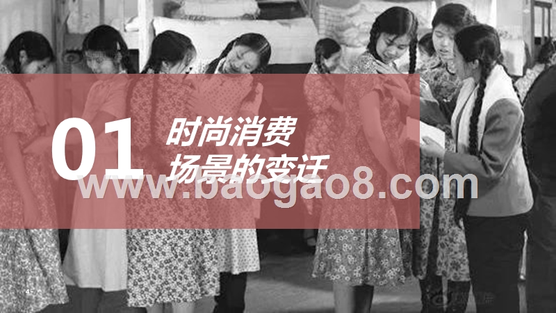 2020中国时尚消费研究报告.pptx_第3页