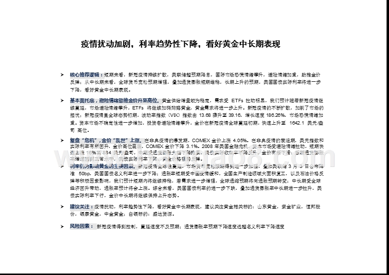 2020金属及新材料行业发展前景研究报告.pptx_第3页