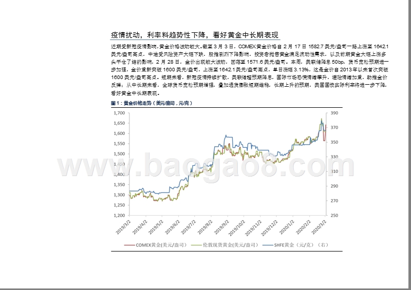 2020金属及新材料行业发展前景研究报告.pptx_第4页