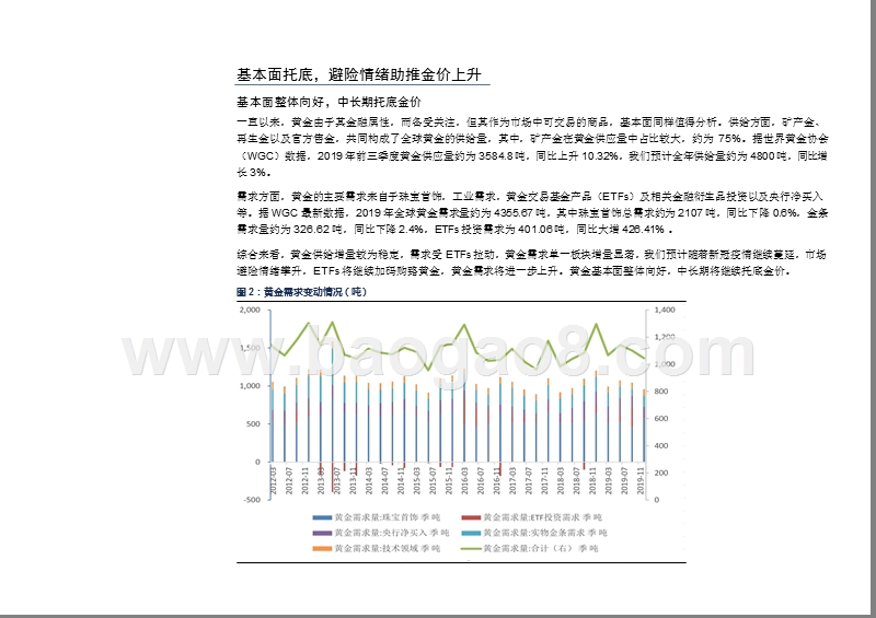 2020金属及新材料行业发展前景研究报告.pptx_第5页
