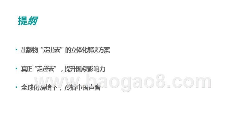 2020中国图书全球化发展分析报告.pptx_第2页