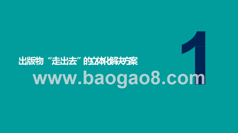 2020中国图书全球化发展分析报告.pptx_第3页