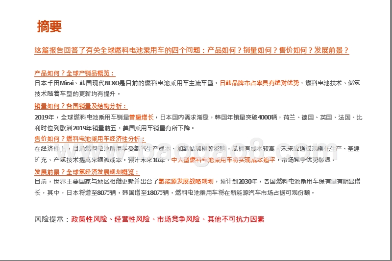 2020全球燃料电池乘用车产销量及发展前景研究报告.pptx_第2页