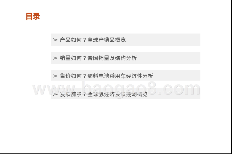 2020全球燃料电池乘用车产销量及发展前景研究报告.pptx_第3页