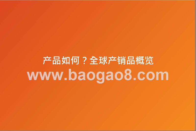 2020全球燃料电池乘用车产销量及发展前景研究报告.pptx_第4页