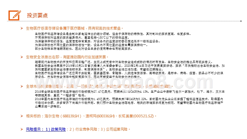 2020生物医疗低温存储发展分析报告.pptx_第2页