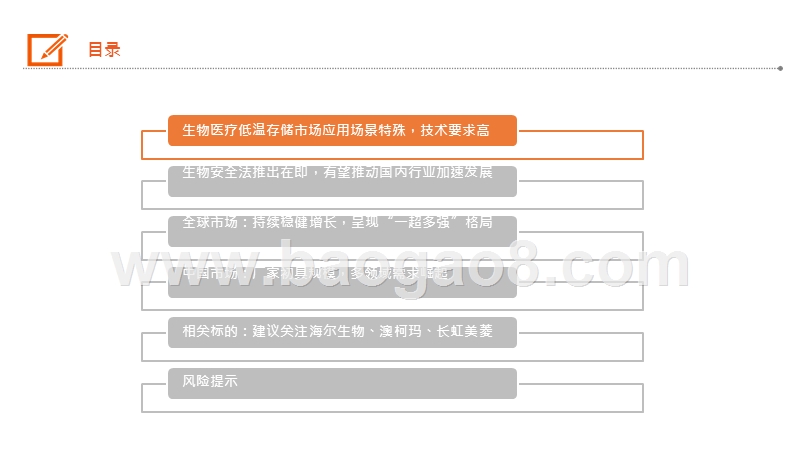 2020生物医疗低温存储发展分析报告.pptx_第3页