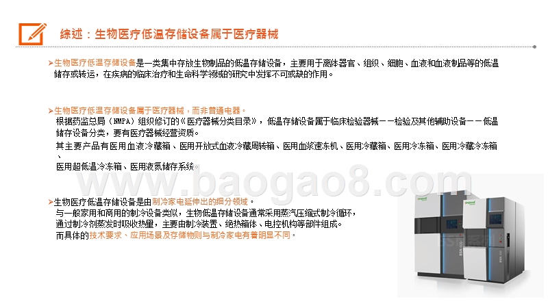 2020生物医疗低温存储发展分析报告.pptx_第4页