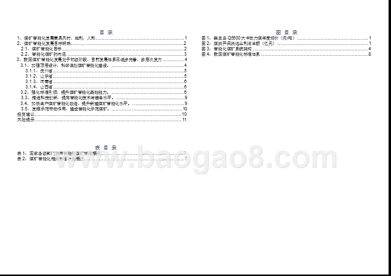 2020煤炭行业煤矿智能化发展分析报告.pptx_第2页