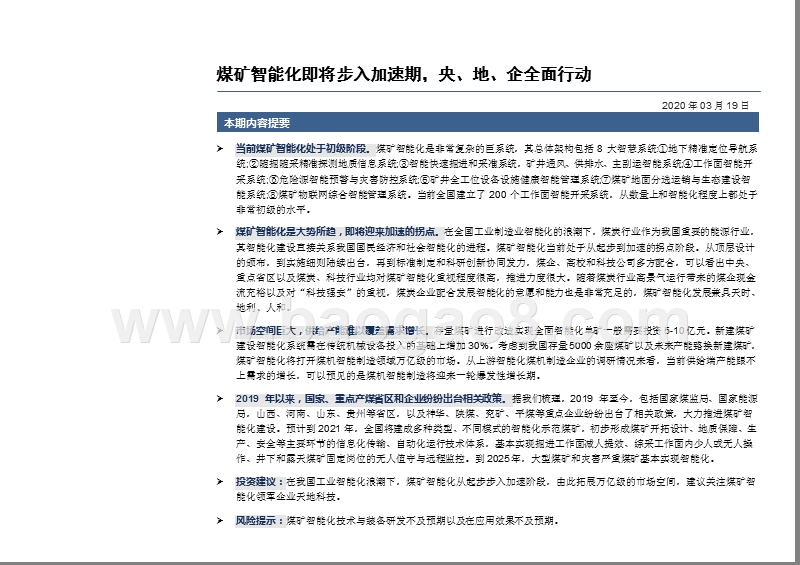 2020煤炭行业煤矿智能化发展分析报告.pptx_第3页