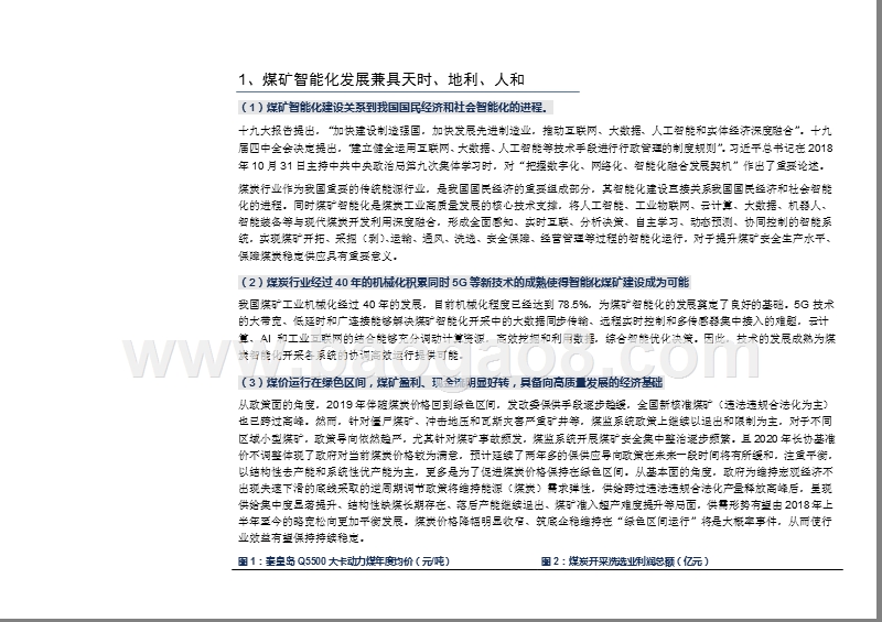 2020煤炭行业煤矿智能化发展分析报告.pptx_第4页