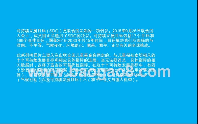 中国儿童可持续发展目标.pptx_第2页