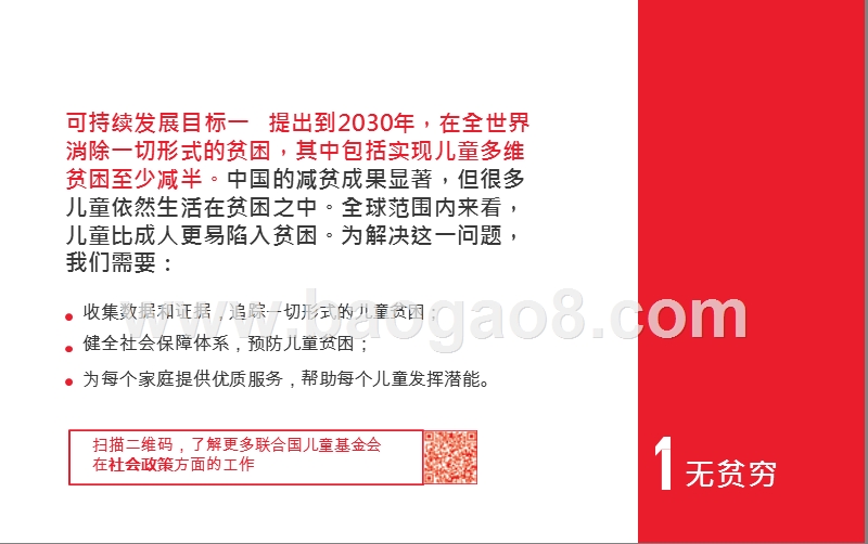 中国儿童可持续发展目标.pptx_第4页