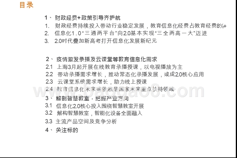 2020互联网+教育信息化发展分析报告.pptx_第2页