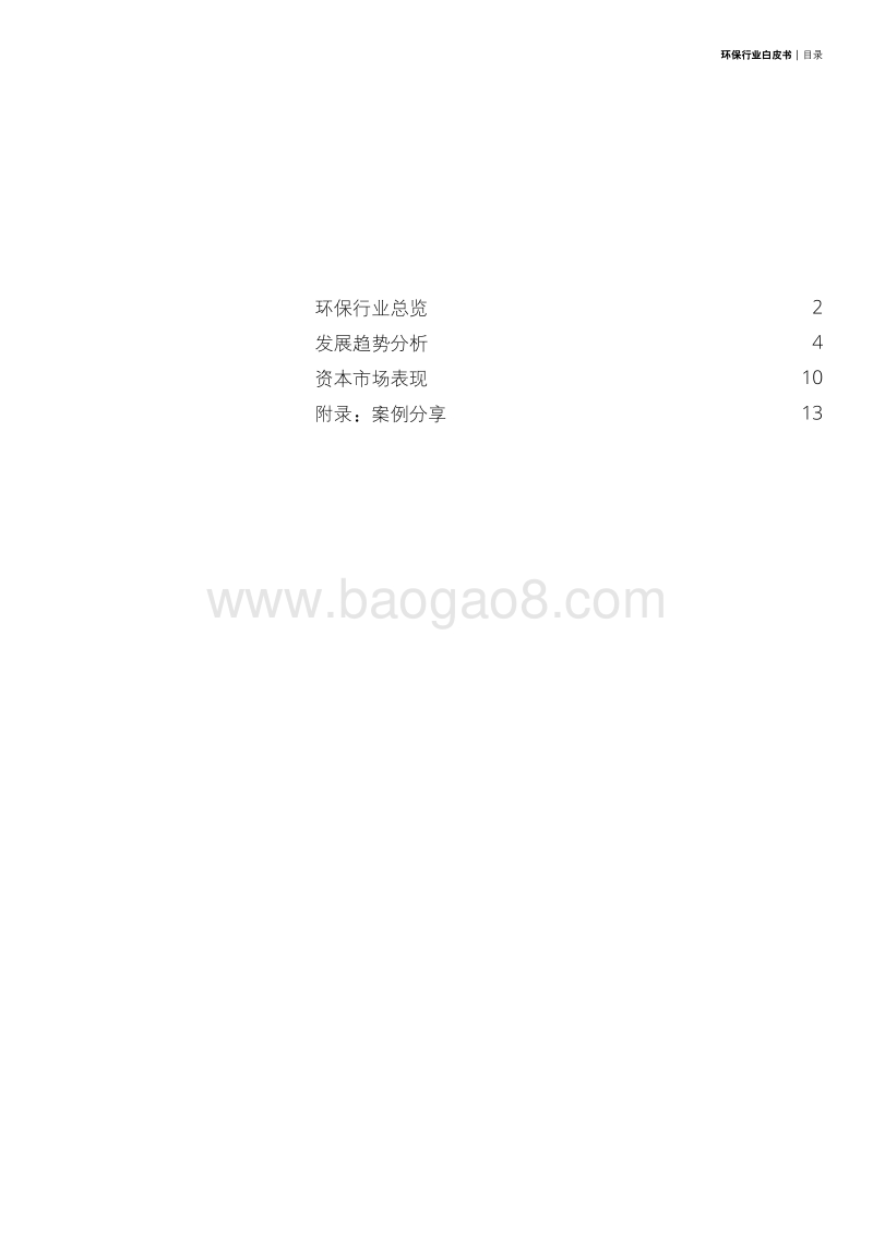 2020年环保行业白皮书.pdf_第3页