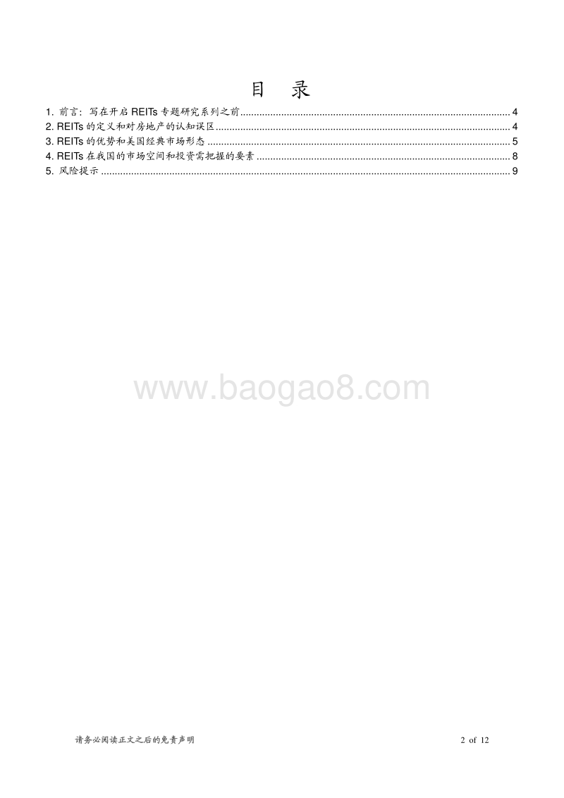 REITs专题研究系列（一）：REITs投资A-Z：整体认识和分析框架.pdf_第2页