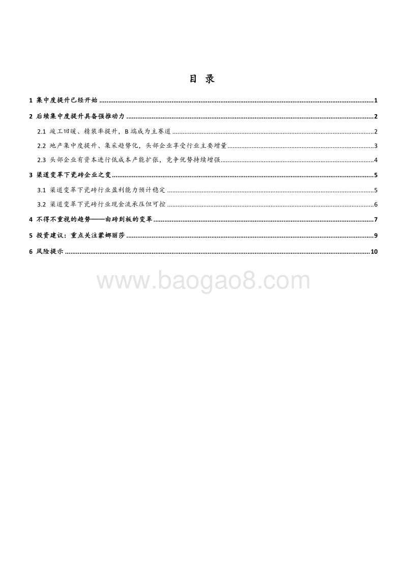 瓷砖行业专题报告：集中度加速提升的大时代.pdf_第2页