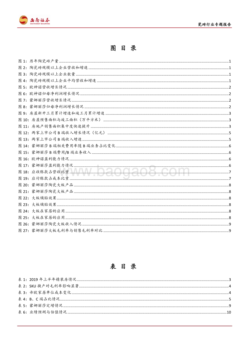 瓷砖行业专题报告：集中度加速提升的大时代.pdf_第3页