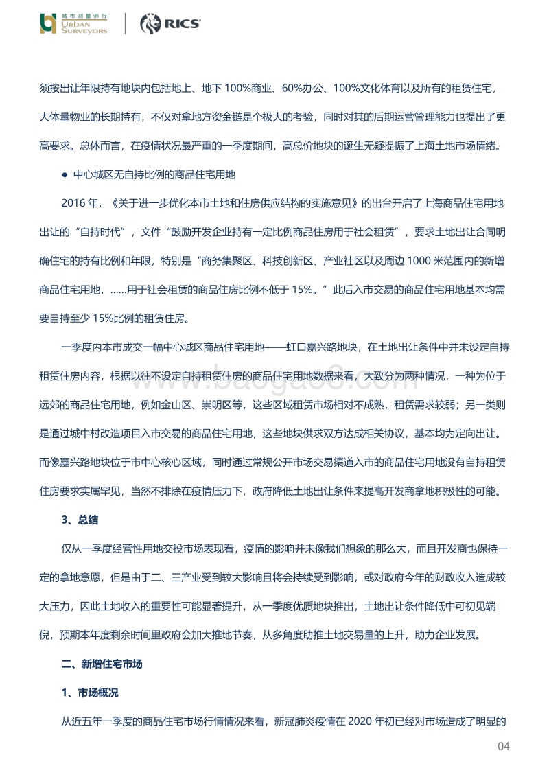 疫情影响下的上海房地产市场.pdf_第4页