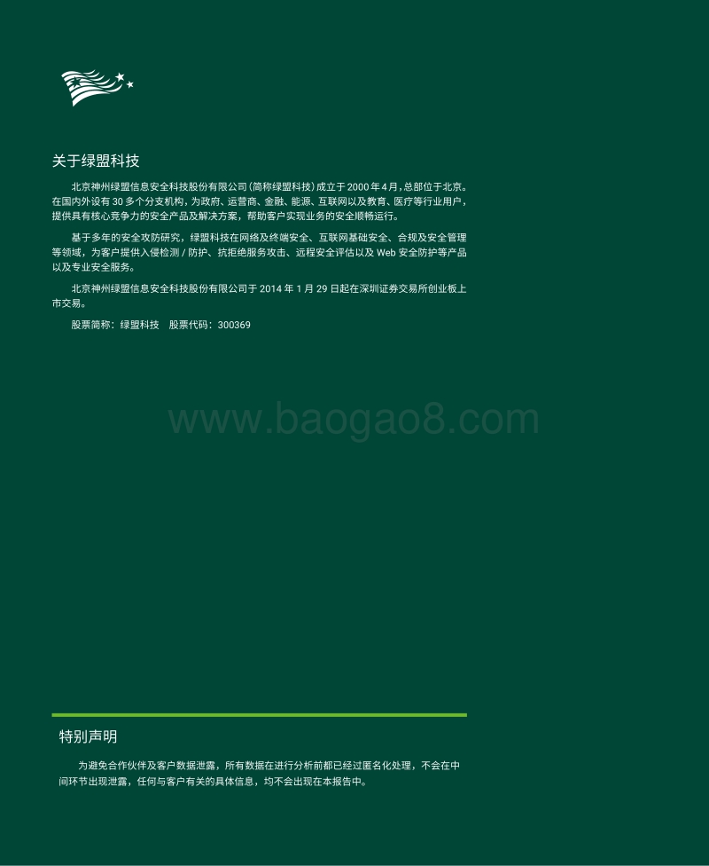 2019安全事件响应观察报告.pdf_第2页