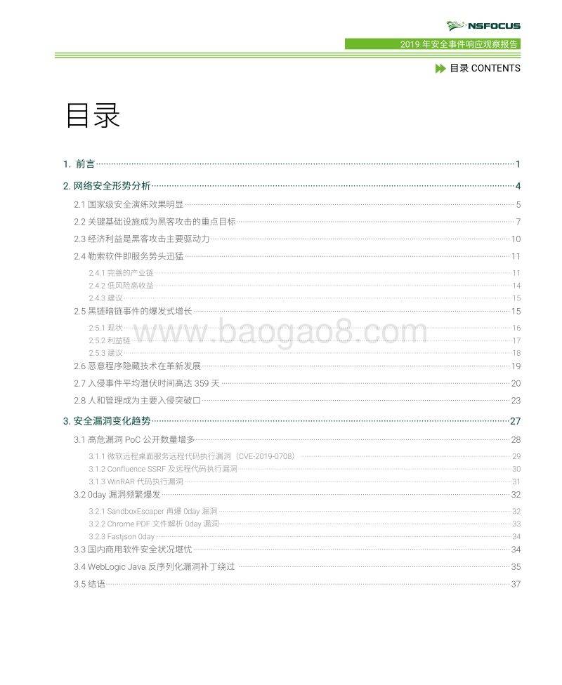 2019安全事件响应观察报告.pdf_第3页