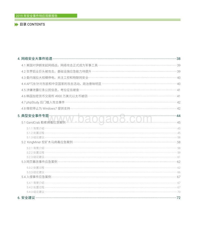 2019安全事件响应观察报告.pdf_第4页