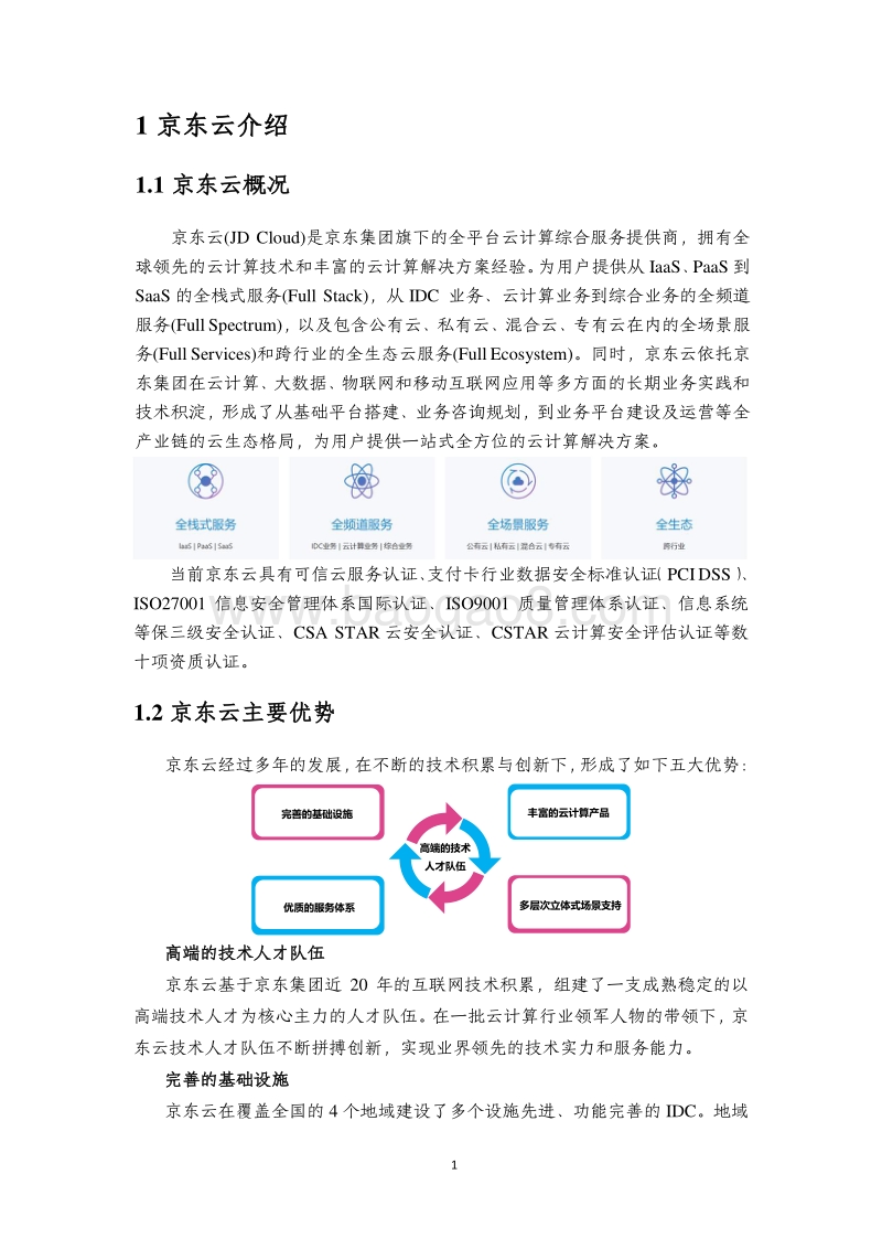 京东云备份和容灾技术白皮书.pdf_第4页