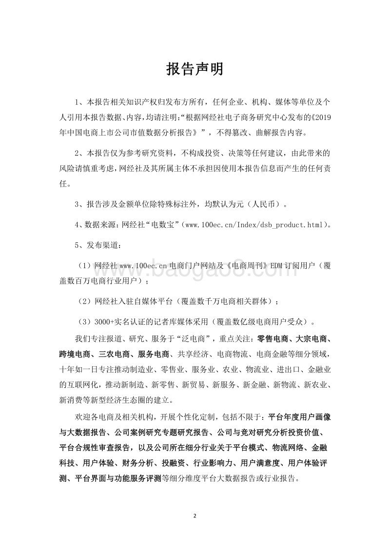2019年中国电商上市公司市值数据分析报告.pdf_第2页