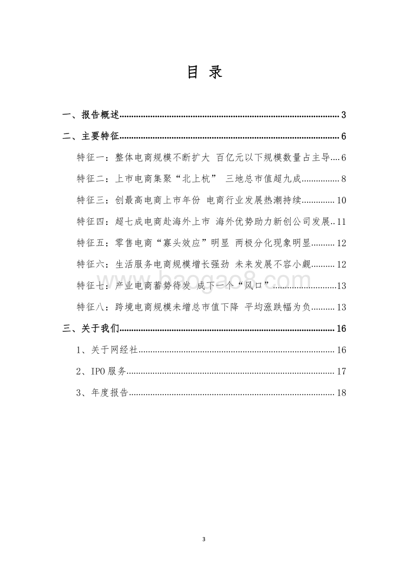 2019年中国电商上市公司市值数据分析报告.pdf_第3页