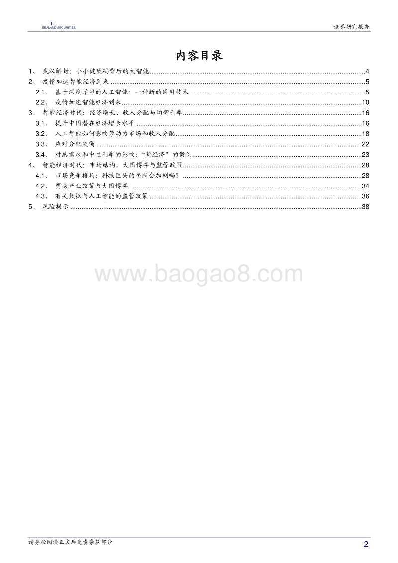 人工智能时代的经济增长、产业格局与大国博弈：智能经济.pdf_第2页