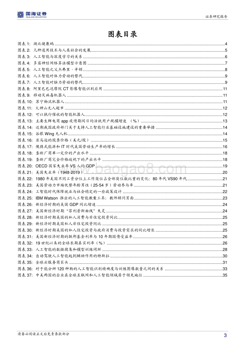 人工智能时代的经济增长、产业格局与大国博弈：智能经济.pdf_第3页