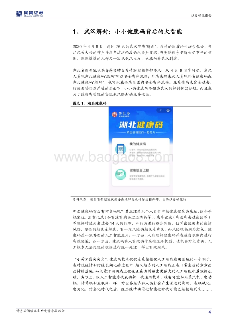 人工智能时代的经济增长、产业格局与大国博弈：智能经济.pdf_第4页