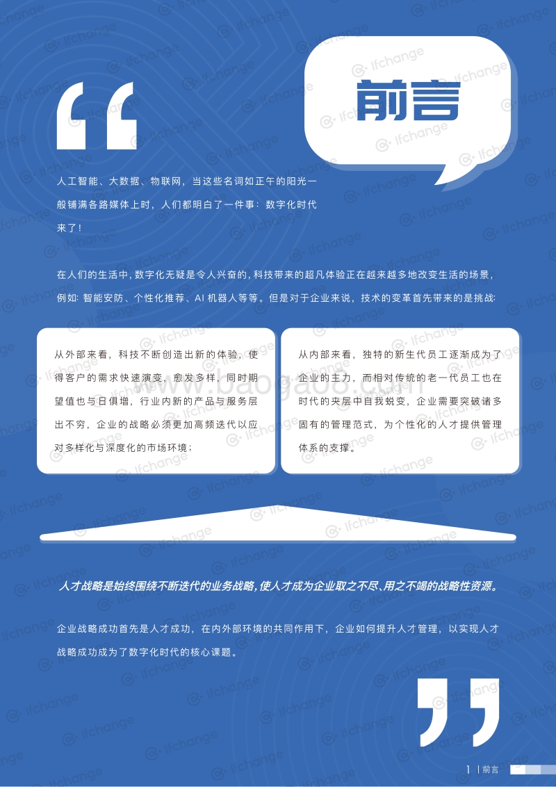 DHR白皮书：数字化时代下的人才管理.pdf_第2页