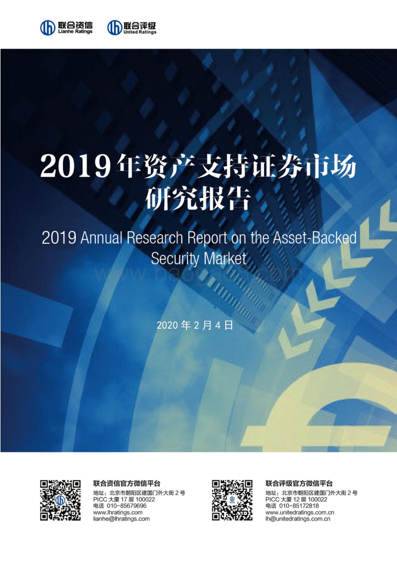 2019年资产支持证券市场研究报告.pdf_第1页