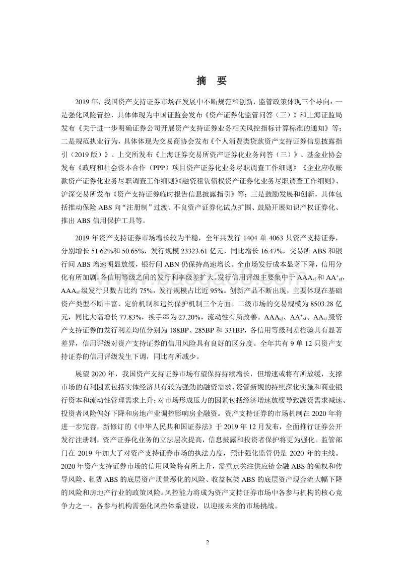 2019年资产支持证券市场研究报告.pdf_第2页