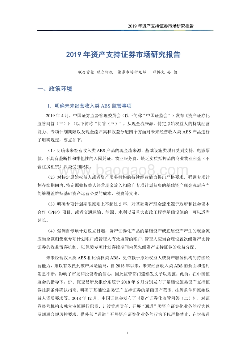 2019年资产支持证券市场研究报告.pdf_第4页
