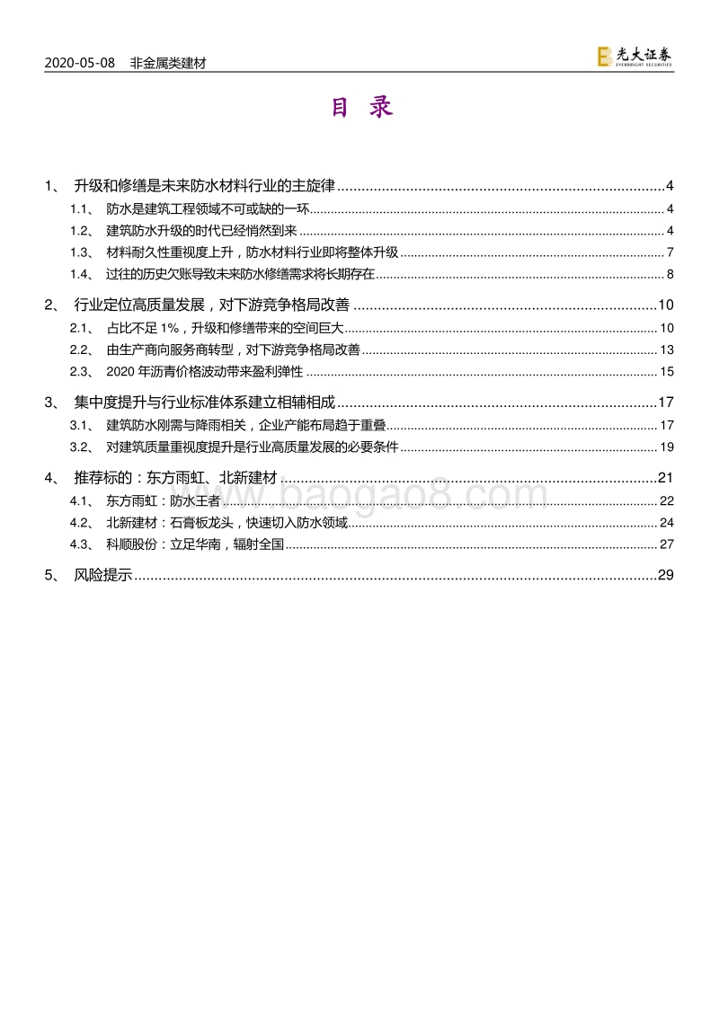 建材防水材料行业深度报告：标准升级与集中度提升，行业高质量发展之路.pdf_第3页
