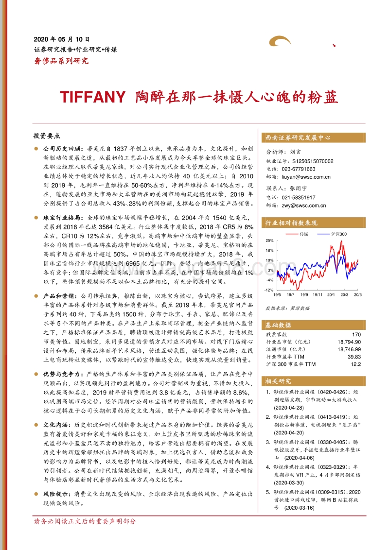 奢侈品系列研究：TIFFANY陶醉在那一抹慑人心魄的粉蓝.pdf_第1页