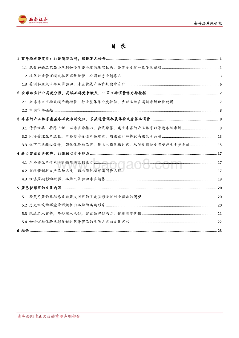 奢侈品系列研究：TIFFANY陶醉在那一抹慑人心魄的粉蓝.pdf_第2页